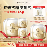 COCOCHICOSME蔻蔻琪第二代AG抗糖小金罐涂抹面膜提亮淡黄淡纹护肤送男女友礼物