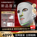 CURRENTBODY6合1面膜仪兜底多维面罩美容仪器红光蓝光祛痘大排灯提拉紧致