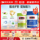 Swisse斯维诗 2代奶蓟草护肝片120片+男士复合维生素120片 护胃养肝