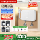 荣事达（Royalstar）即热式小厨宝小型家用厨房卫生间台下变频速热电热水器不限水量5500W白色+铸铝加热+玻璃面板+漏保