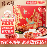 杨大爷香肠腊肠柴火腊肉樟茶鸭送礼节庆礼包礼品团购福运满堂礼盒1600g