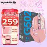罗技（G） G502 HERO主宰者 有线鼠标 游戏鼠标 吃鸡鼠标 电竞鼠标宏编程可配重HERO引擎 礼盒送男友 G502H-云樱粉+鼠标垫+防滑贴+鼠标盒