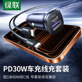 绿联车载充电器套装汽车点烟器转换器一拖二插头超级快充内含PD30W车充+PD60W双C数据线适用苹果17华为