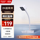 HIKVISION海康威视电脑摄像头直播2K高清带麦克风扬声器USB网课家用视频会议立式摄像机E24S