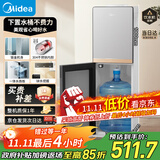 美的（Midea）饮水机茶吧机家用下置式净水机一体客厅办公室立式国家补贴高端桶装电水壶养生壶YR1611S-X