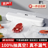 京严【已售10W+】真空封口机商用全自动抽真空机家用食材保鲜包装机 白色数显【加长封口 干湿两用】.