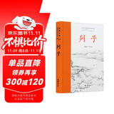 列子(全本全注全译)