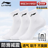 李宁袜子（6双）男士运动篮球女款羽毛球短袜棉袜防臭秋冬季跑步袜白L