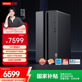联想（Lenovo）GeekPro设计师游戏台式电脑主机(酷睿i5-14400F RTX5060Ti 8GB显卡 32G DDR5 1TB SSD )国家补贴