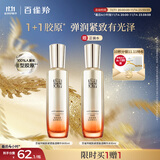 百雀羚（PECHOIN）赋颜紧塑精华水95ML胶原补水保湿国货热门商品送女友