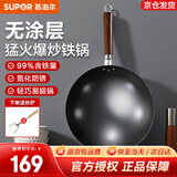 苏泊尔（SUPOR）炒锅圆底铁锅无涂层炒菜锅家用爆炒锅老式熟铁锅防穿孔燃气明火用 【大多数选择】2-4人适用 32cm