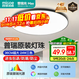 四季沐歌（MICOE）照明吸顶灯led卧室灯具套餐全屋客厅灯饰阳台过道餐厅简约灯具