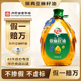 红井源【保真亚麻籽油】一级亚麻籽油5L食用油月子油内蒙古特产胡麻油