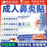 纽医生鼻炎贴鼻贴通气鼻炎鼻炎专用通气鼻贴砭贴过敏性鼻炎鼻塞通鼻神器