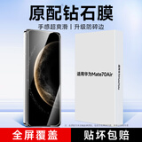 KOOLIFE【升级防碎边】适用 华为Mate70Air钢化膜huawei mate70air手机膜保护贴膜全屏覆盖超薄高清防摔纹