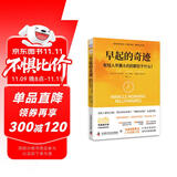 早起的奇迹：有钱人早晨8点前都在干什么？