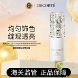 黛珂（DECORTE）AQ珍萃精颜臻悦妆前乳30ml水润柔和自然遮瑕护肤礼物送老婆送女友