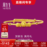 周生生黄金手镯 足金婴儿宝宝周岁礼物满月送礼31484K 计价5.25克