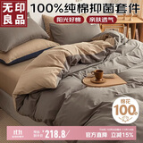 无印良品100%纯棉四件套床上用品全棉床单被套220*240cm1.8/2.0米床