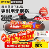 炊大皇炒锅不粘锅少油烟平底锅多用煎炒锅电磁炉通用健康 34cm
