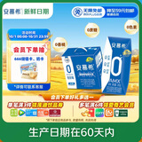 伊利【新鲜日期】安慕希 0蔗糖酸牛奶200g*12盒  礼盒装
