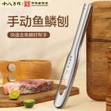 十八子作鱼鳞刨全不锈钢耐用刮鳞神器打鳞剥鳞杀鱼刀鱼刷去鳞工具