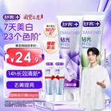 舒客肖战同款钻光粹白牙膏去牙渍烟渍美白牙齿120g*2混合装京东自营