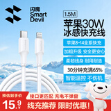 闪魔苹果数据线PD30W/20W快充线type-c to lightning接口iPhone14/13/12/系列ipad air2苹果充电线1.5m
