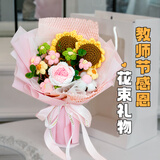 京东鲜花向日葵花束编织毛线成品生日礼物女生送女友闺蜜老师妈妈创意实用