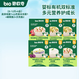 碧欧奇 有机婴幼儿辅食面条强化钙铁锌营养分阶宝宝面条儿童早餐挂面 【8-12月+6盒】两种线面2+蝴蝶面2+贝壳面2