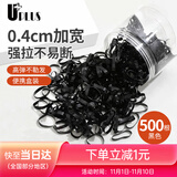 优家UPLUS高弹力一次性黑头绳【加宽加厚500根】小皮筋扎头发发绳发圈