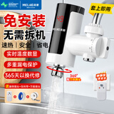 美菱（MeiLing）电热水龙头速热家用即热式快速加热小厨宝电热水器冷热两用免安装接驳式MF-D318漏保款