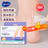 海氏海诺 防磨脚贴 高跟鞋凉鞋隐形防磨创可贴水凝胶柔软贴合10只装