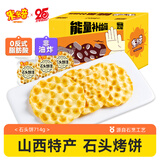 米多奇石头饼薄脆饼干原味714g 山西特产 石子烤馍休闲零食 早餐饼干 