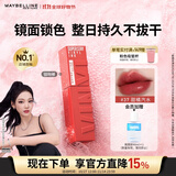 美宝莲锁吻棒巨持色镜面唇釉口红持久滋润37甜橘汽水4.2ml生日礼物女