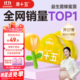 周十五益生菌蜂蜜露孕妇开塞蜜露待产包用产后哺乳期儿童蜂蜜栓*2盒