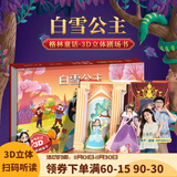 【扫码伴读】哪吒闹海儿童绘本格林童话3D立体书012345678岁儿童睡前故事书安徒生丑小鸭白雪公主小红帽十二生肖中国神话幼儿绘本早教益智翻翻书 白雪公主