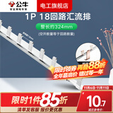 公牛空气开关空开断路器2p32a家用1p63a双线小型空开单过载保护 汇流排/1P18回路/总长约324mm