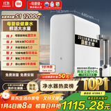 米家【新品上市】小米净水器S1 1200G家用大通量净水机 RO反渗透净饮一体机 5年长效RO膜 MR1272-A