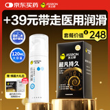 杰士邦延时避孕套润滑液高潮液超凡持久三合一 16只+医用润滑120g组合