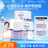 高姿【热卖商品】面膜蜂巢修护补水保湿虾青素28ml*10片 到手20片