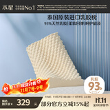 水星家纺泰国乳胶枕头枕进口天然乳胶枕芯橡胶枕头颈椎枕一对