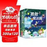 勇救魔法国（全六册）英国知名作家地理人文冒险书，非洲动物大迁徙、中国传统概念、欧洲古老宗教……古老文明的深度碰撞 附赠知识手册，提高人文和语文素养7-10岁