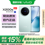 vivo X200s 【国家补贴】新品5G游戏拍照手机 6200mAh蓝海电池 天玑9400+ AI手机 新机 手机 薄荷蓝 16GB+512GB 官方标配