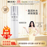樊文花（fawa）1号补水保湿精华液干燥缺水肤质面部精华水150ml送女生礼物