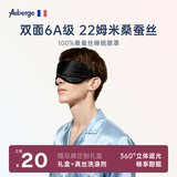 艾比真丝眼罩睡觉专用遮光助眠 100%桑蚕丝男女午休办公睡觉睡眠眼罩 经典款/黑色【6A级100%桑蚕丝】