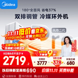 美的空调【马思纯同款】大1.5匹 全面风PRO 风尊二代 空调挂机 舒适风空调 KFR-35GW/N8MXC1ⅡPro