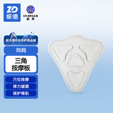 振德（ZHENDE） 腰部固定器配件 支撑护腰配件 三角按摩垫板 18*18cm 1条/袋