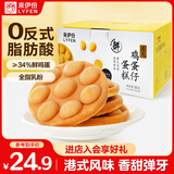 来伊份 港式鸡蛋仔520g手撕蛋糕糕点吐司早餐代餐点心下午茶休闲零食