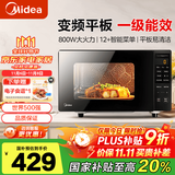 美的（Midea）家用变频微波炉 易清洁大平板底盘  智能菜单 20L小型迷你家用微波炉一级能效 PM20M3 易清洁内胆
